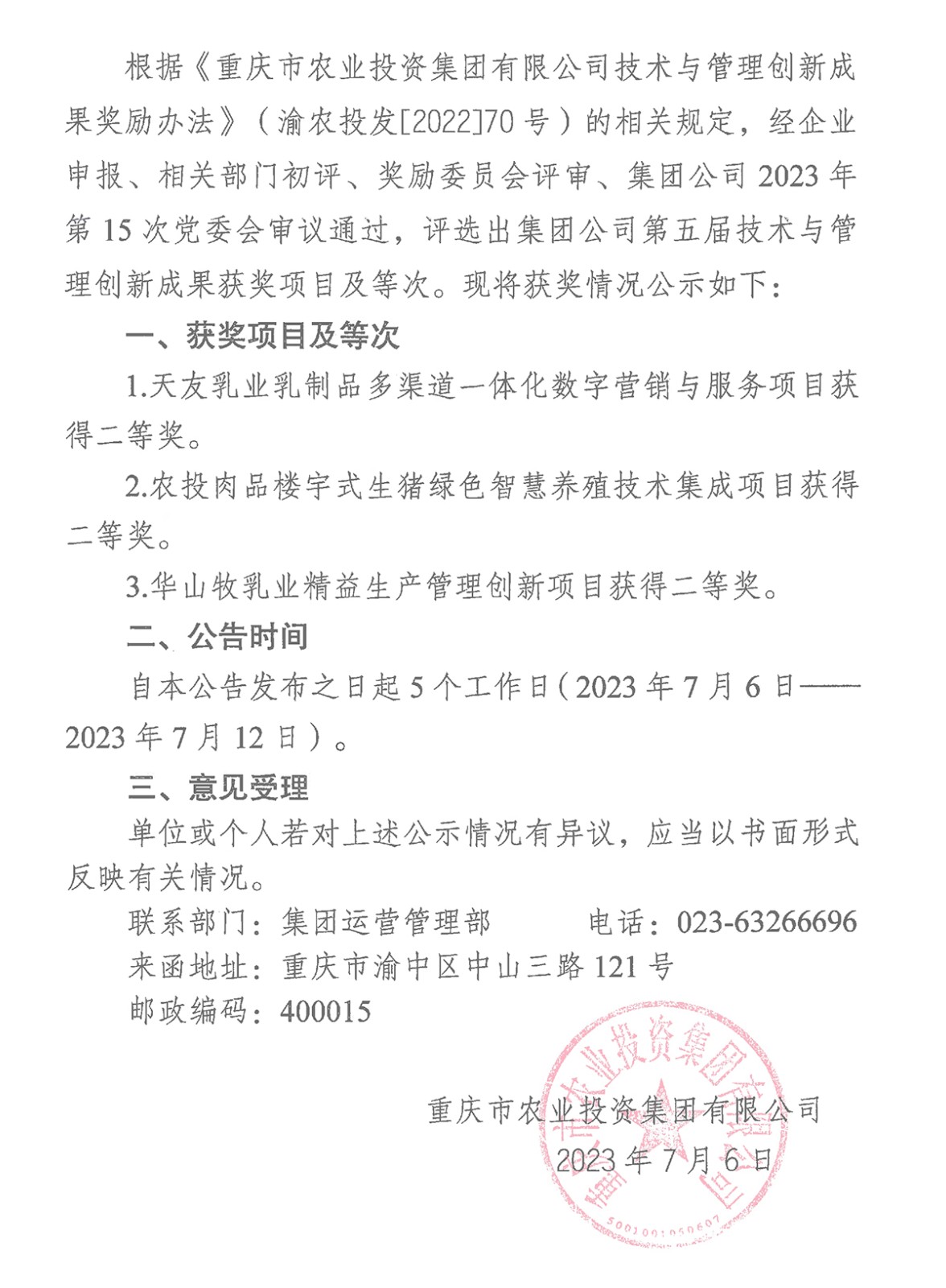 070615442100_0网投官网（中国）股份有限公司关于2023年第五届技术与管理创新成果评选奖励有关情况的公告_1.Jpeg